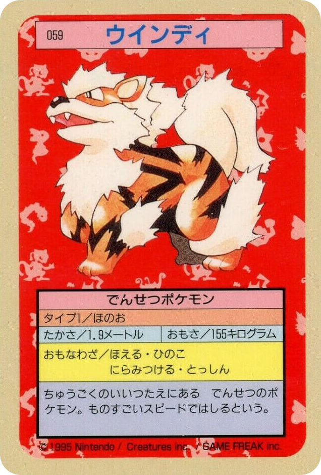 ウインディ card front