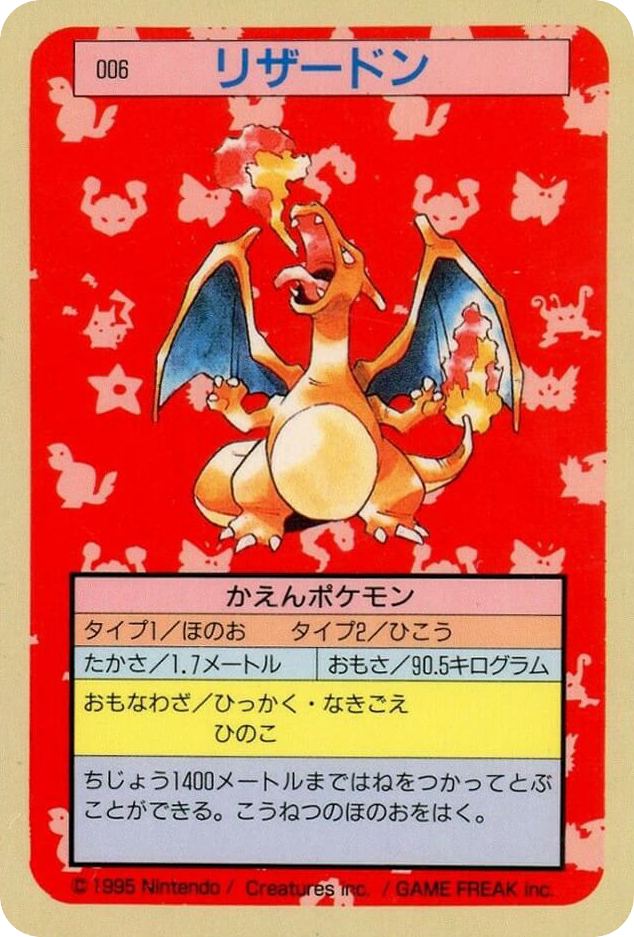 リザードン card front