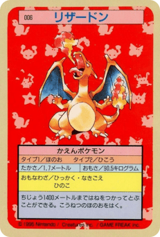 リザードン