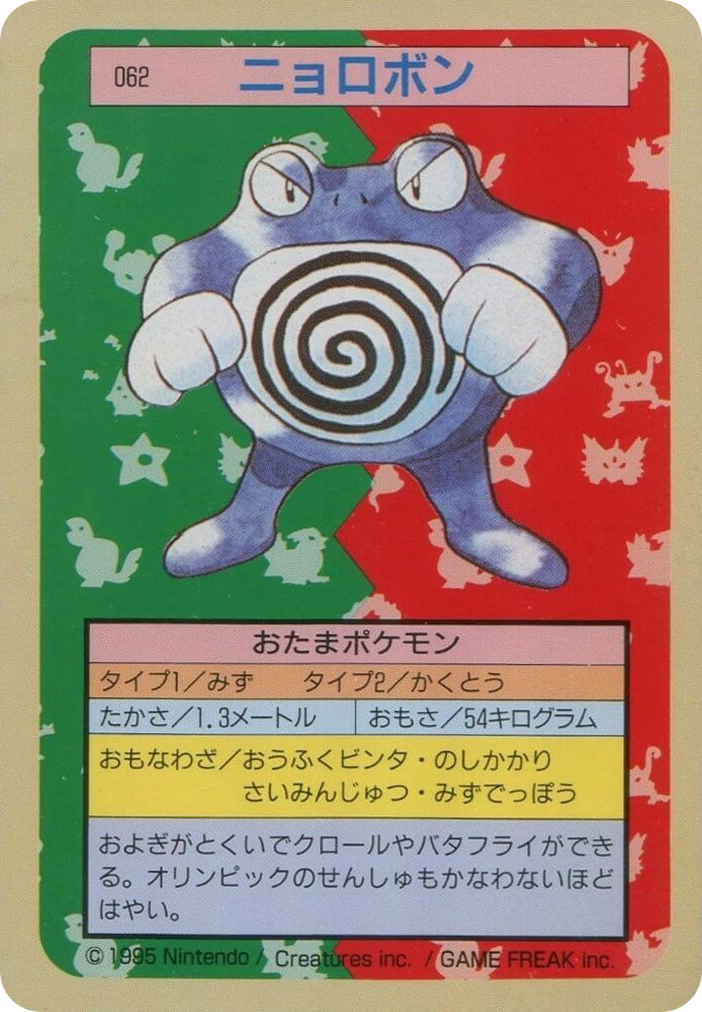 ニョロボン card front
