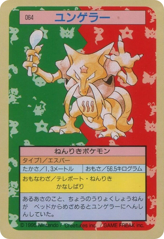 ユンゲラー card front