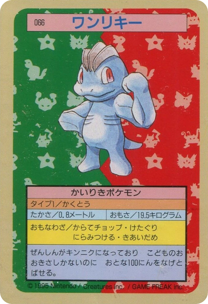 ワンリキー card front