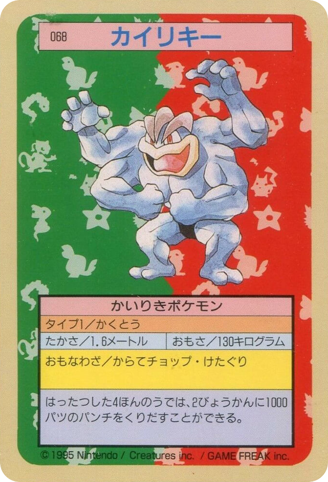 カイリキー card front