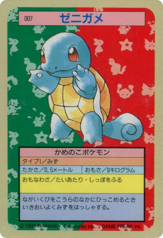 ゼニガメ card front