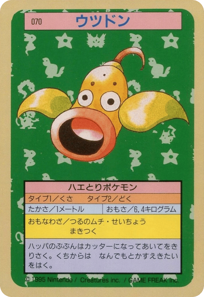 ウツドン card front