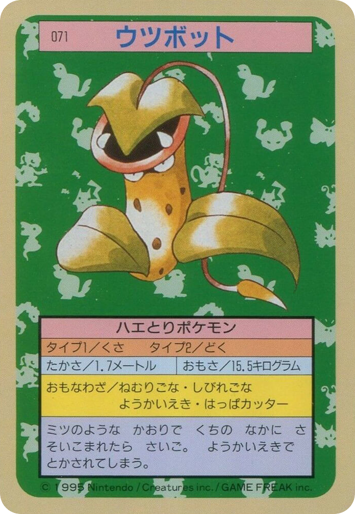 ウツボット card front