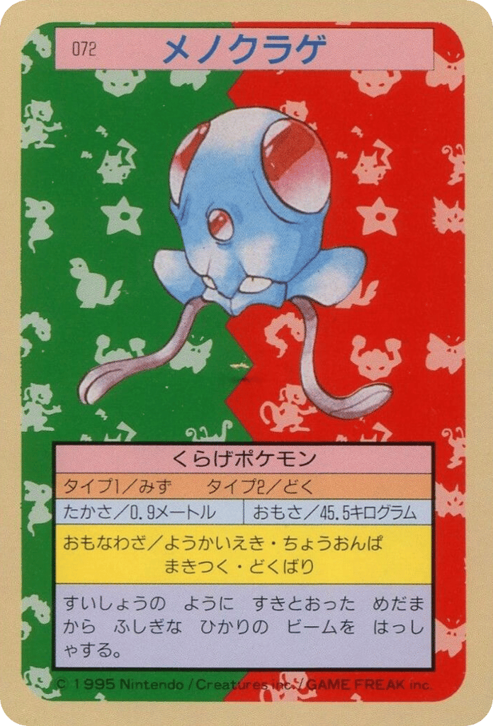 メノクラゲ card front