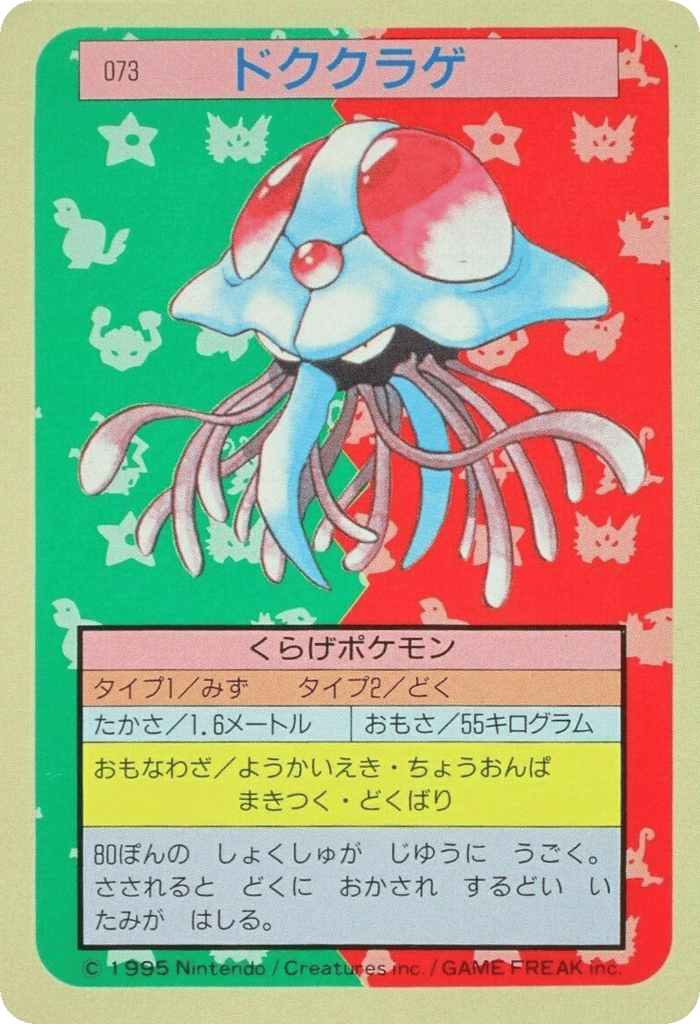 ドククラゲ card front