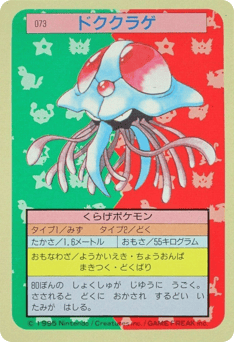 ドククラゲ