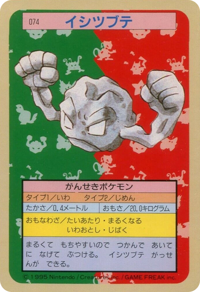 イシツブテ card front