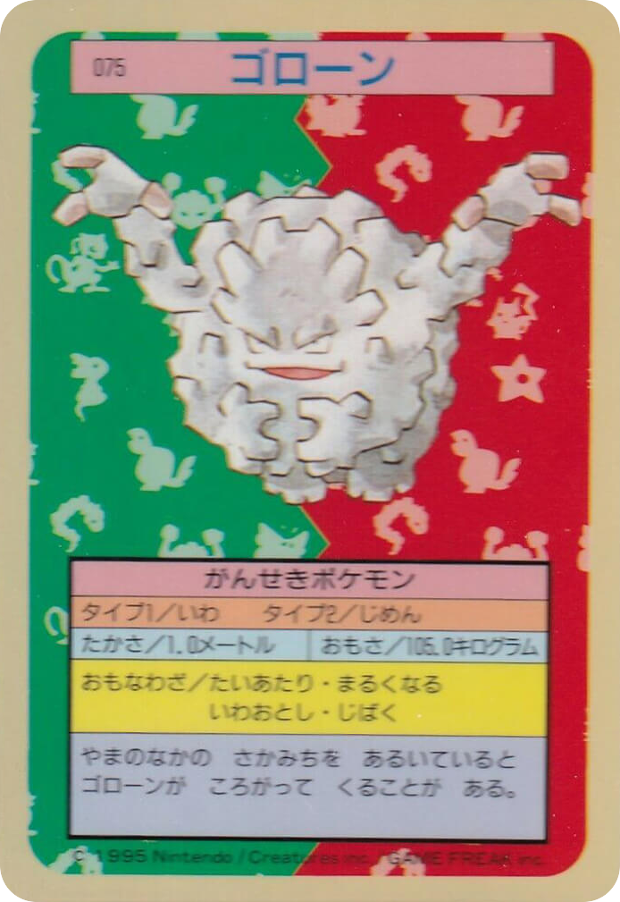 ゴローン card front