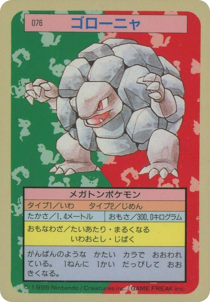 ゴローニャ card front
