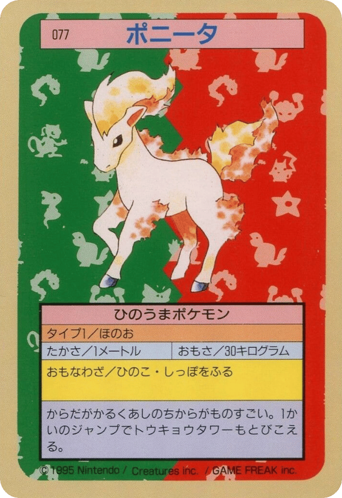 ポニータ card front