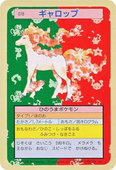 ギャロップ
