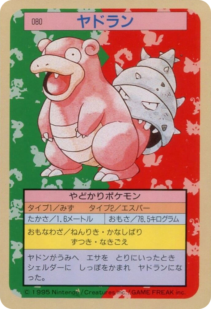 ヤドラン card front