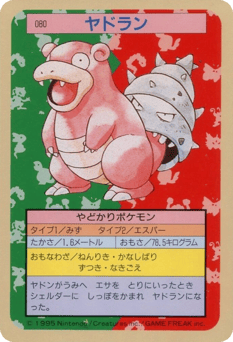 ヤドラン