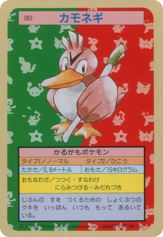 カモネギ card front