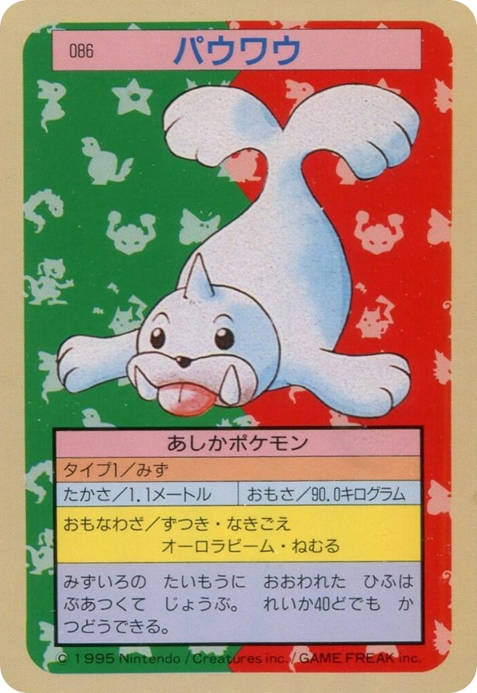 パウワウ card front