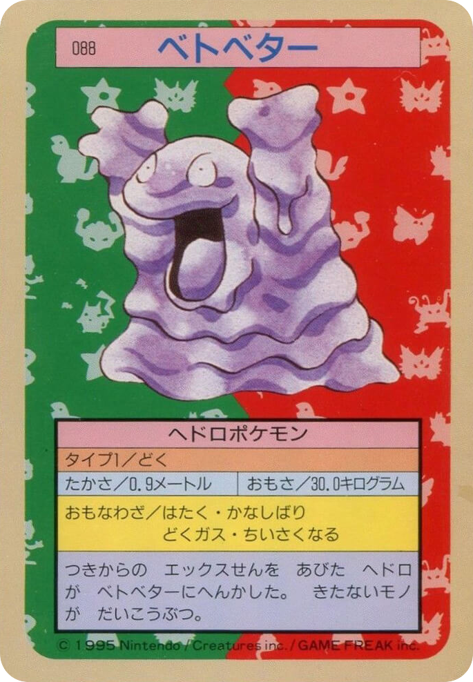 ベトベター card front