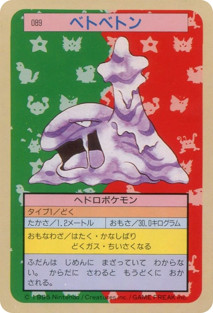 ベトベトン card front