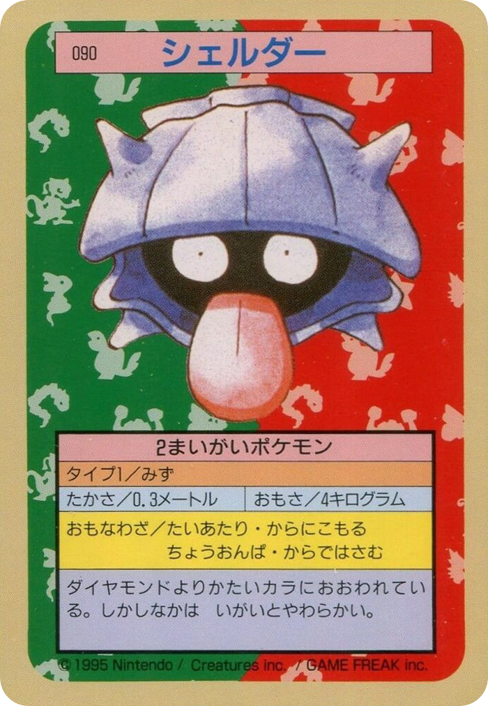 シェルダー card front