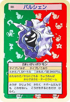 パルシェン