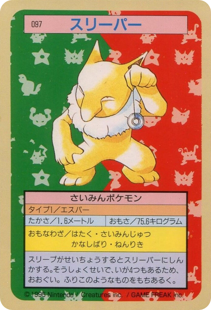 スリーパー card front