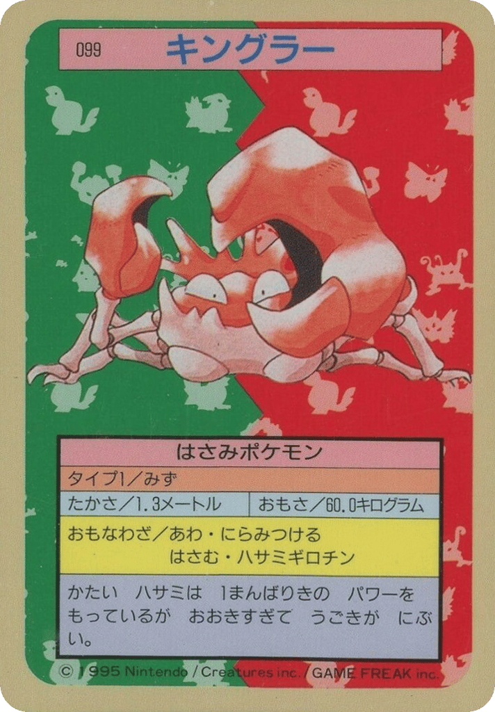 キングラー card front