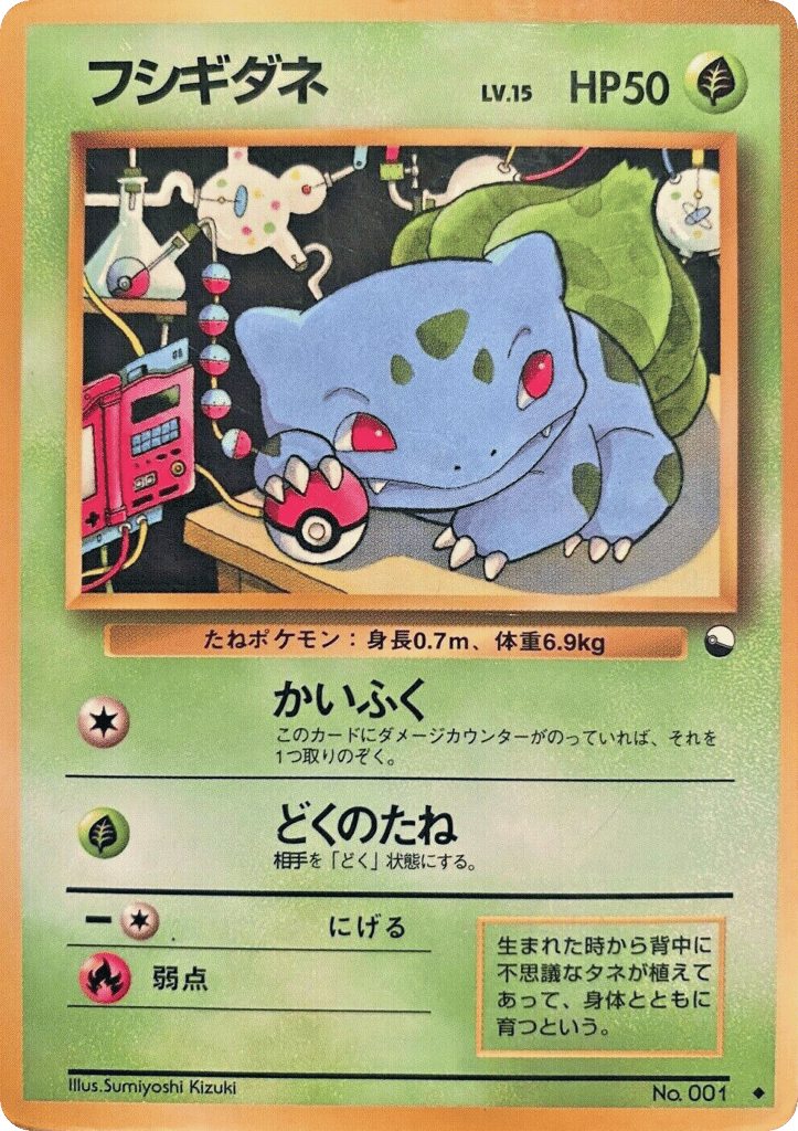 フシギダネ card front