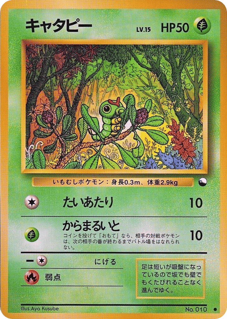 キャタピー card front