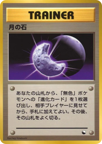 月の石 card front