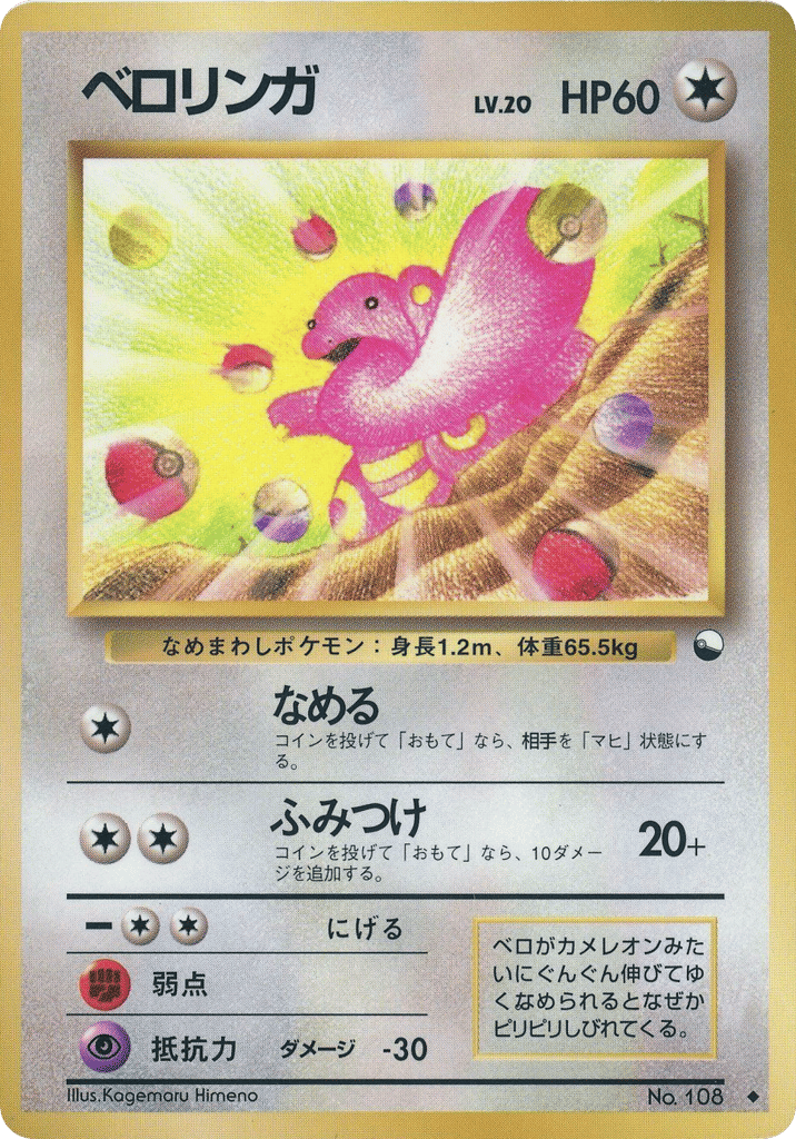 ベロリンガ card front