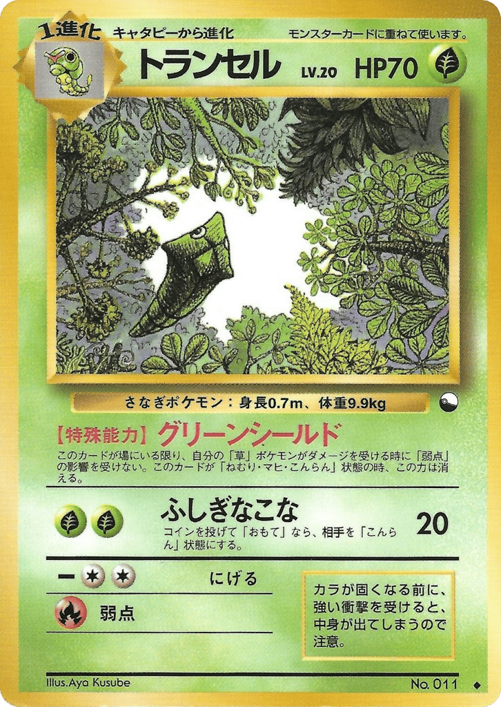 トランセル card front