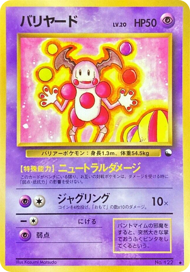 バリヤード card front