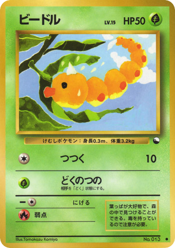 ビードル card front