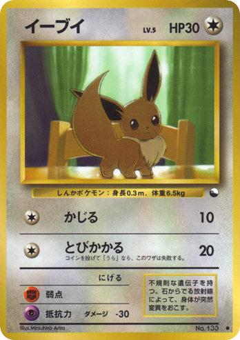 イーブイ card front
