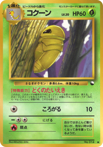 コクーン card front