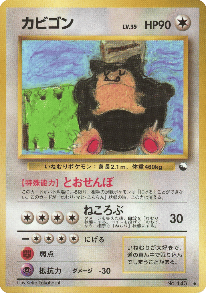カビゴン card front