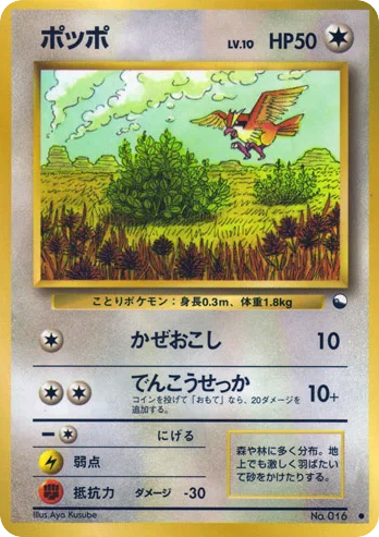 ポッポ card front