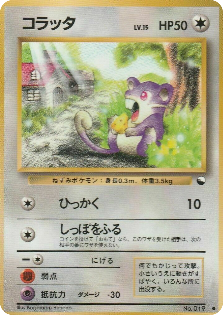 コラッタ card front