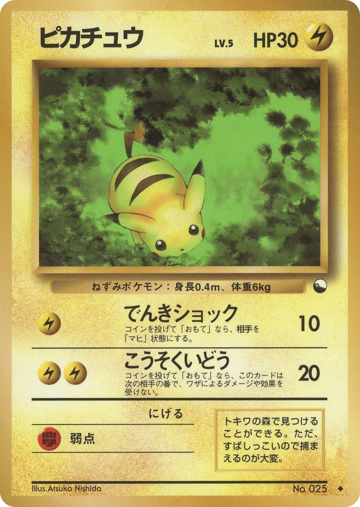 ピカチュウ card front