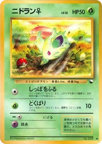 ニドラン♀ card front