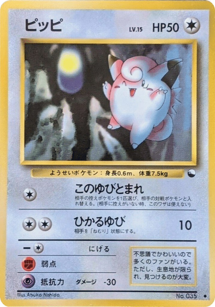 ピッピ card front