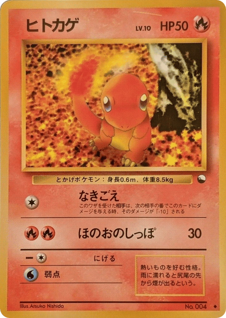 ヒトカゲ card front