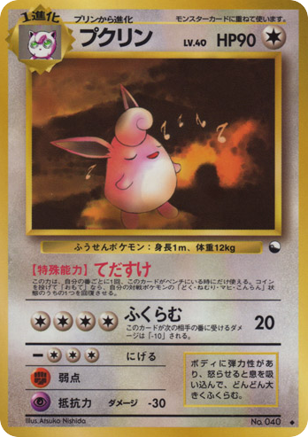 プクリン card front