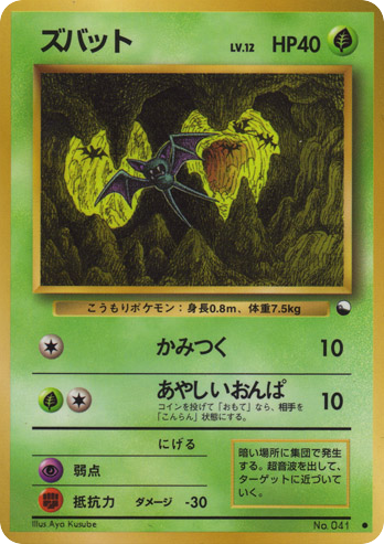 ズバット card front