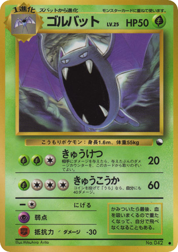 ゴルバット card front