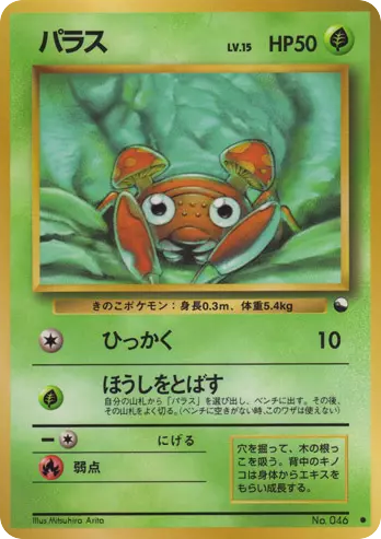 パラス card front