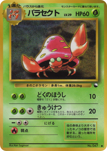 パラセクト card front