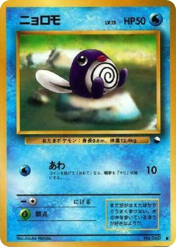 ニョロモ card front